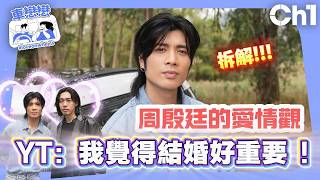 Download lagu Car Chat feat. YT Yan Ting @yantingofficial: I Think Marriage Is Important! YT's Love Philosophy ... mp3