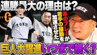 【巨人7連勝】地獄の9連戦負け越しから何が変わったのか？若手中心の起用が成功！最大の理由は『あの選手がいるから』鍵を握るのはこの2人！