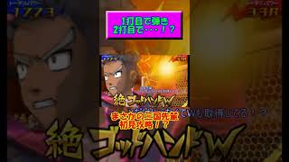 一流はくりゅうの破滅への輪舞ロンド！？雷の雨に気を付けな！【テニプリ口上】 #イナイレ #イナズマイレブン #イナズマイレブンgo #イナイレgo #イナギャラ #英雄たちのヴィクトリーロード