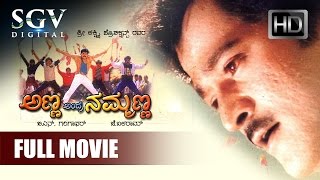 Kannada Movies Full | Anna Andre Nammanna Kannada Full Movie | Kannada Movies  | Jaggesh, Kusuma
