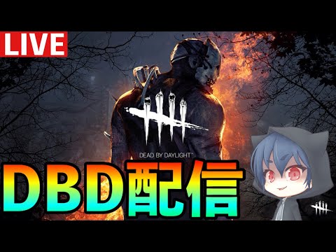 【DBD配信】のんびりキラーを楽しみたい！初心者キラー歓迎 「デッドバイデイライト」！ 　#dbd   #deadbydaylight  #デドバ