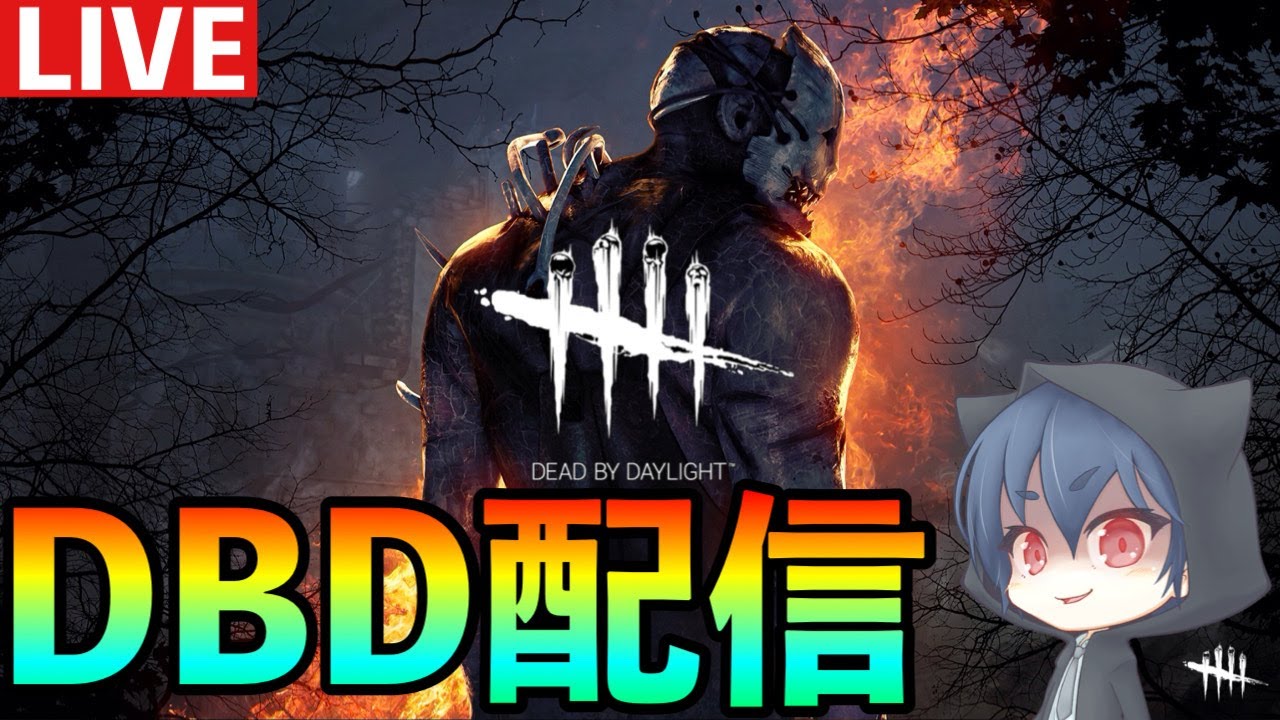 【DBD配信】のんびりキラーを楽しみたい!初心者キラー歓迎 「デッドバイデイライト」! #dbd #deadbydaylight #デドバ