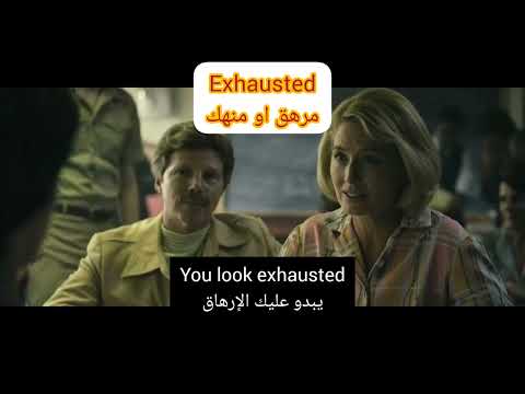 تعلم كيفية التعبير عن الإرهاق و التعب بالإنجليزية