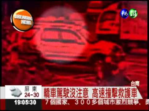 轎車高速衝撞 救護車當場翻覆