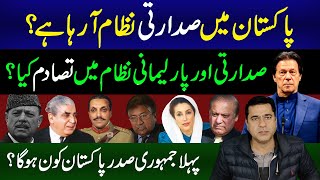 Sadarti Nizam Trends | Presidential System Vs Parliamentary System in Pakistan | Imran Khan Analysis