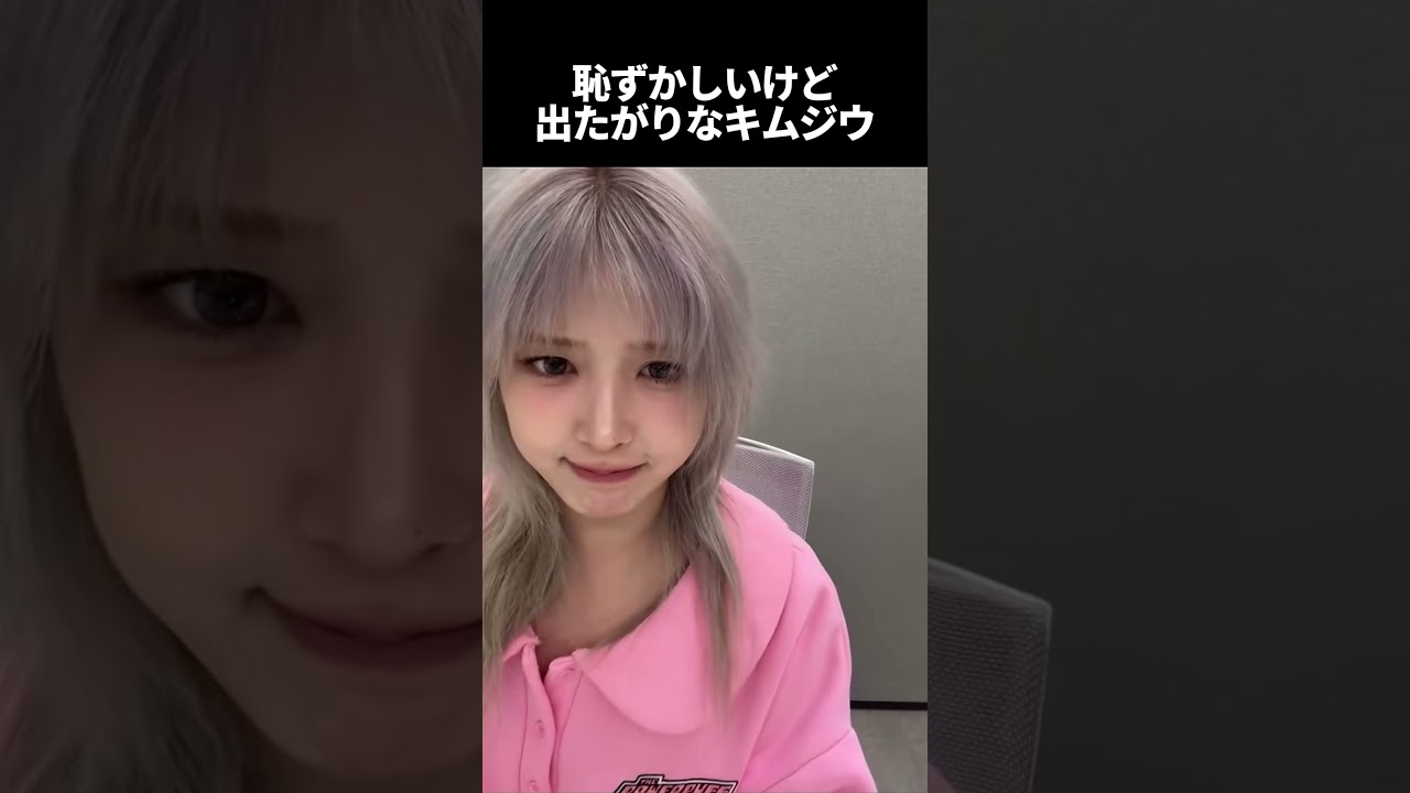 【NMIXX】やっぱり恥ずかしいジウさんww