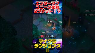 神ハクスラ！？中ボスからユニーク武器２つ！！【#MinecraftDungeonsⅡ】 #マイクラダンジョンズ2