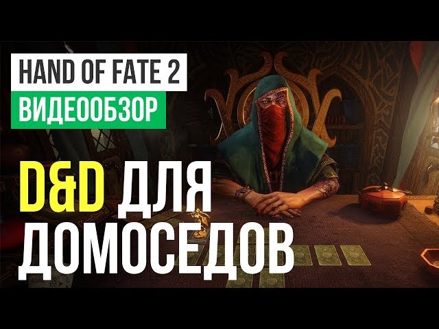 Hand of Fate 2