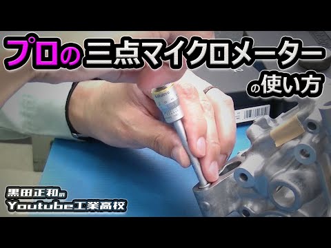 マイクロメーターについて詳しく解説