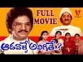 AADAVALLE ALIGITHE TELUGU FULL MOVIE RAJENDRA PRASAD RAJESWARI GUMMADI V9 VIDEOS
