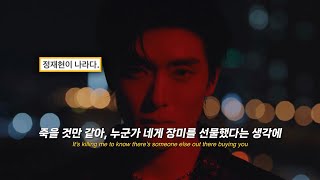 Download lagu 정재현이 말아주는 🥚&🌧️ㅣ재현 - Roses [해석/자막/가사] mp3