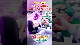 【M次元ラッシュ】ハルジオの愚痴がユカリにばれちゃったｗ　#shorts #ポケモン #ポケモンza  #pokemon #M次元ラッシュ