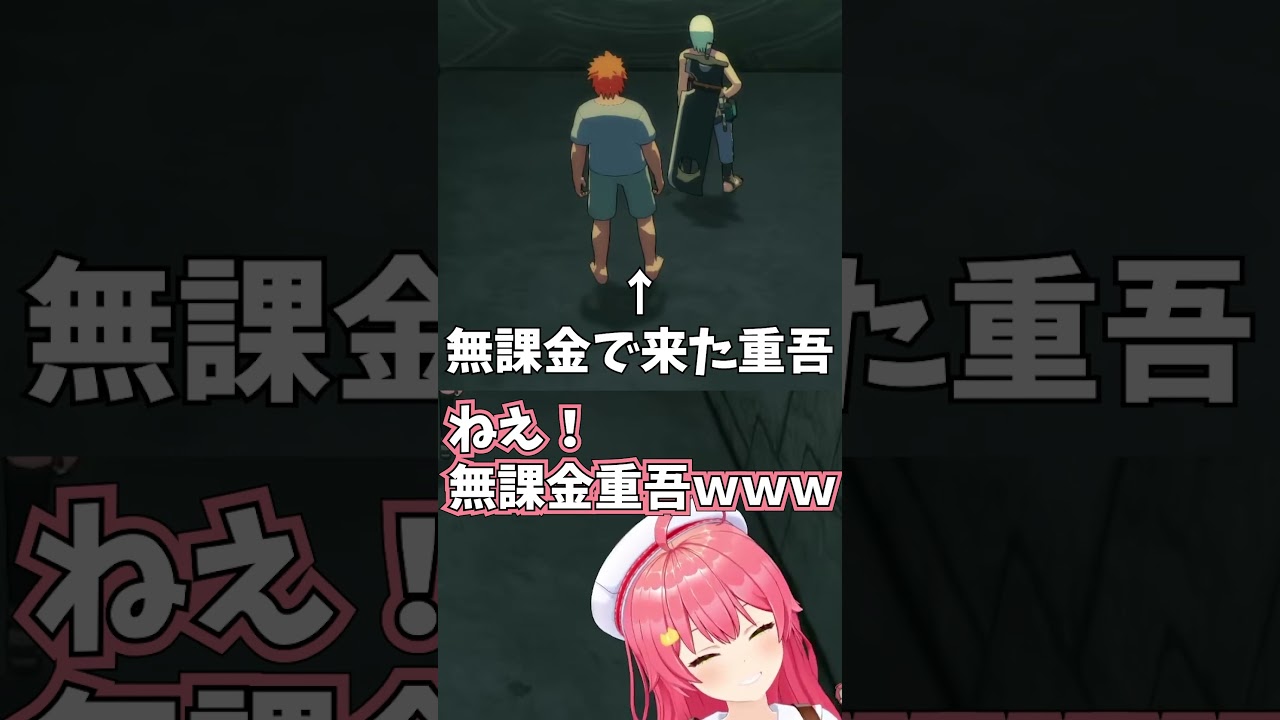 無課金重吾というパワーワードに爆笑するさくらみこ【ホロライブ切り抜き/さくらみこ】