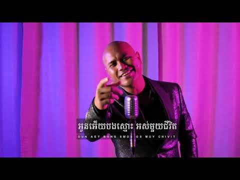 Jay Chan - សក់ខ្មៅរលោង Sork Khmao Rolorng  (Lyrics Music Video)