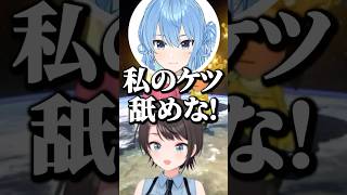 ケツもちすいせい【ホロライブ切り抜き/大空スバル/星街すいせい/輪堂千速/OozoraSubaru/HoshimachiSuisei/RindoChihaya】