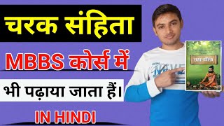 #charak samhita sutra sthana chapter 1, charak samhita book in hindi #BAMS #MBBS #चरक संहिता बुक