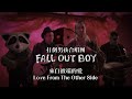 Fall Out Boy Love From The Other Side 華納官方中字版