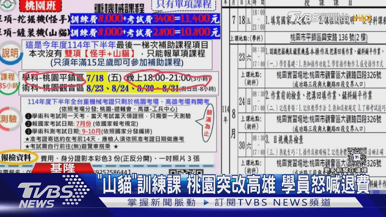 報名「山貓」訓練課 開訓前上課地點「桃園變高雄」 學員怒喊退費