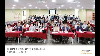 [동영상/사진]평신도 세미나 간증_정나경 자매(2025.4.27)