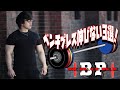 ベンチプレス記録が伸びない人がやってしまっている事