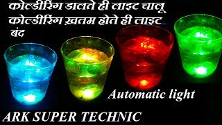 glass me automatic light kaise lagaye how to make a glass automatic light ARK SUPER TECHNIC ,,Hindi