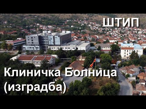 2021_08_21 Stip   Novata Bolnica vo izgradba