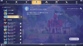ディズニードリームライトバレー/プレイ動画(作業用·睡眠用BGM)