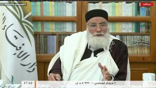 ا الإسلام والحياة |مع الشيخ  حمزة أبوفارس | المدرسة المالكية 21 | 9 - 4 - 2018