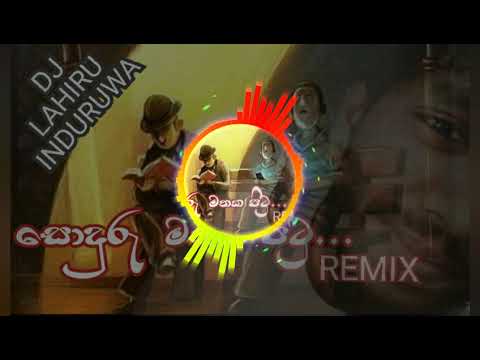 Soduru  Mathaka pitu .. ( සොදුරු මතක පිටු ) 145 BPM . DJ  LAHIRU  REMIX  INDURUWA