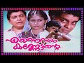 Malayalam Romantic Movie Ennennum Kannettante Full Malayalam Movie