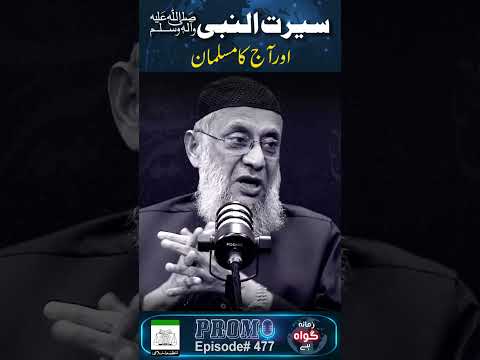 #promo | Serat un Nabi (SAWW) Aur Aaj ka Musalman #podcast