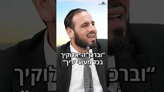 הקדוש ברוך הוא נותן לך כל מה שתבקש (הרב דוד פריוף) - התמונה מוצגת ישירות מתוך אתר האינטרנט יוטיוב. זכויות היוצרים בתמונה שייכות ליוצרה. קישור קרדיט למקור התוכן נמצא בתוך דף הסרטון