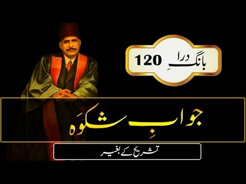 Jawab-e-Shikwa || The Answer To The Complaint || Allama Iqbal Poetry - Urdu