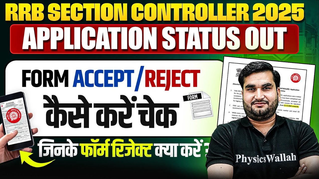 RRB Section Controller Recruitment 2025 | RRB Section Controller Application Status OUT