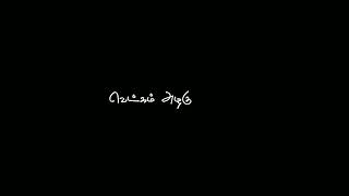 Download lagu Azhago Azhagu Aval Kannazhagu WhatsApp Status Black Screen Lyrics WhatsApp Status Tamil mp3 Download lagu Azhago Azhagu Aval Kannazhagu WhatsApp Status Black Screen Lyrics WhatsApp Status Tamil mp3