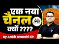 एक नया चैनल क्यों A New Initiative For Rajasthan By Ankit Avasthi Sir An