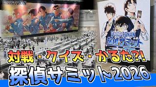 【探偵サミット2026】コナカイベントレポート！コナンカードの大型イベントに参加してきました【Vlog】