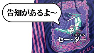 【重大】ダサ綱セーターを見てもらったあと告知をする配信【にじさんじ/ジョー・力一】
