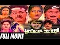 Ajay Vijay ಅಜೇಯ್ ವಿಜಯ್ Kannada Full Movie FEAT Murali Raghuveer Chithra