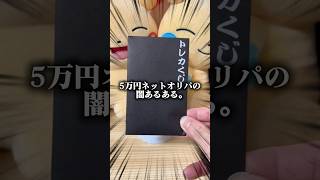 【5万円ネットオリパの闇あるある。】 #ポケカ #ポケモンカード