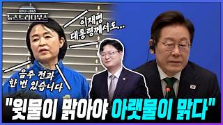 [뉴스트라다무스] “李대통령도 전과 있다”는 천영미부터 유권자에 '돌아이'라 한 양승조까지... 송영훈, 민주당 집단적 멘탈리티...윗물이 맑아야 아랫물이 맑다