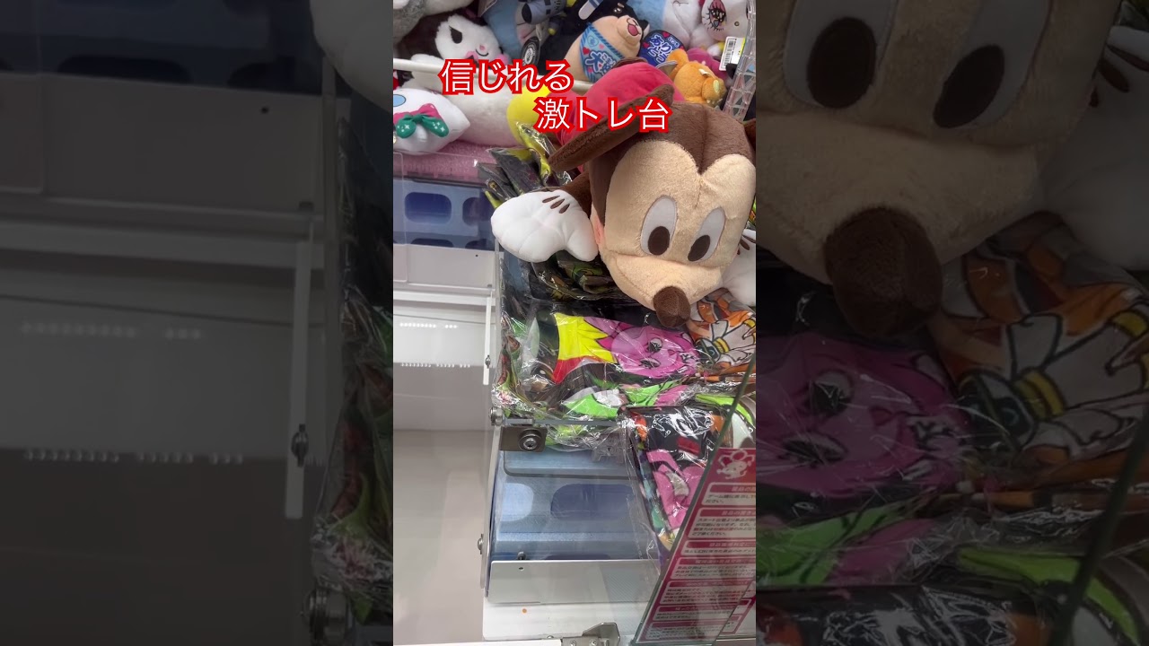 激トレ台♡ #クレーンゲーム #ゲームセンター