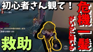 【第五人格】危機一髪の強さ教えますからァ！よーく聞いといてぇ！【IdentityV】【アイデンティティ】