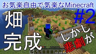【Minecraft】お気楽自由で気ままなマインクラフト#2