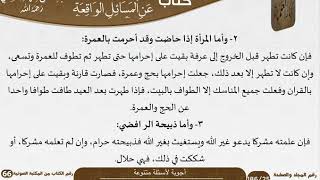 صورة 51 أجوبة لأسئلة متنوعة للشيخ السعدي