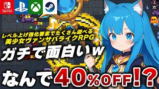 【今だけ激安】美少女ヴァンサバライクRPG『キャットガールサバイバー』が面白すぎるｗ 【Switch/PS5/Xbox/Steam】