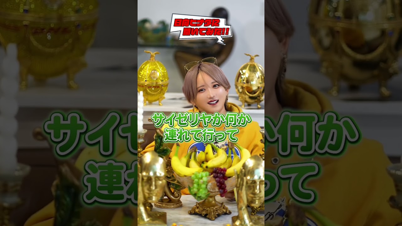 ホストとキャバクラなぜ違う？〜店外の奢り方〜 #日向ヒナタ #ホスト #歌舞伎町 #shorts