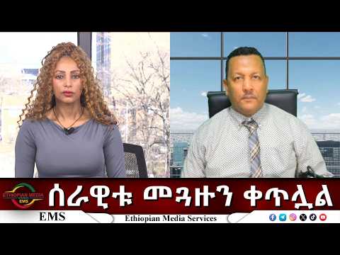 EMS Eletawi ሰራዊቱ መጓዙን ቀጥሏል Fri 13 Feb 2026