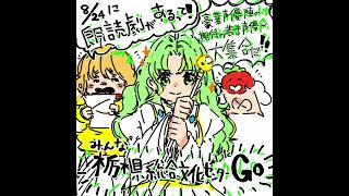 #魔王と賢者の転生TOCHIGIライフ コラボイラスト #shorts #illustration #cartoon #manga
