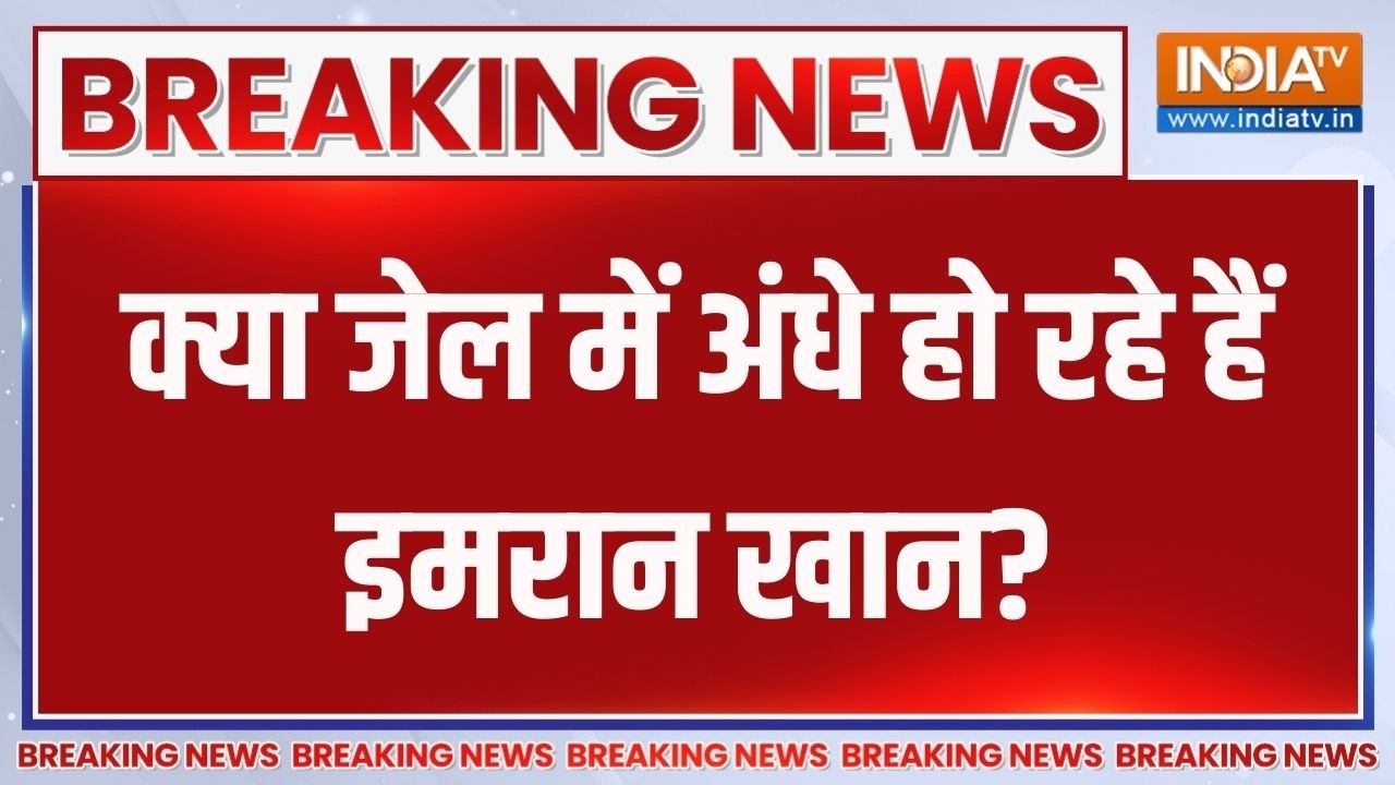 Breaking News: क्या जेल में अंधे हो रहे हैं इमरान खान? Adiala Jail | Pakistan Ne